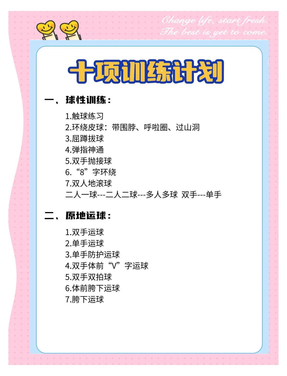 新手篮球玩家应该如何做训练总结?